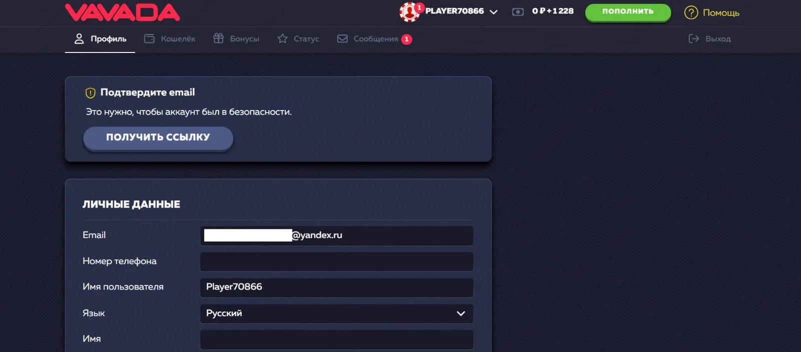 Подтверждение аккаунта Vavada Подтверждение аккаунта Вавада